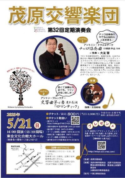 Mobara Symphony Orchestra The 32nd Regular Concert
