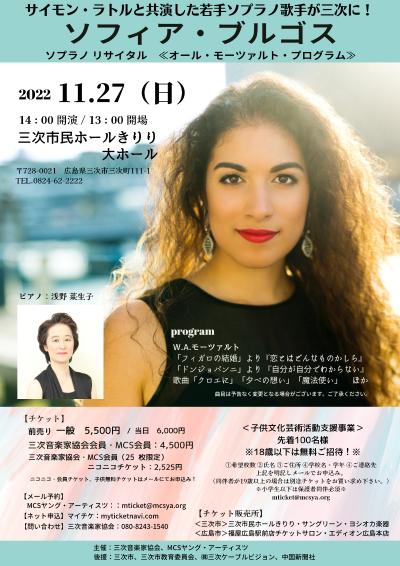 Sofia Burgos Fascinating Soprano Recital in Hiroshima