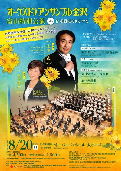 Orchestra Ensemble Kanazawa Toyama Special Concert