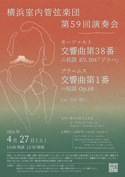Yokohama Chamber Orchestra 59th Concert