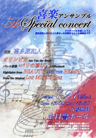 Kigaku Ensemble 5th Special Concert