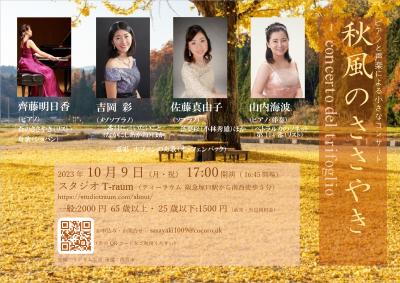 Small Concert by Piano and Voice - Whisper of Autumn Breeze