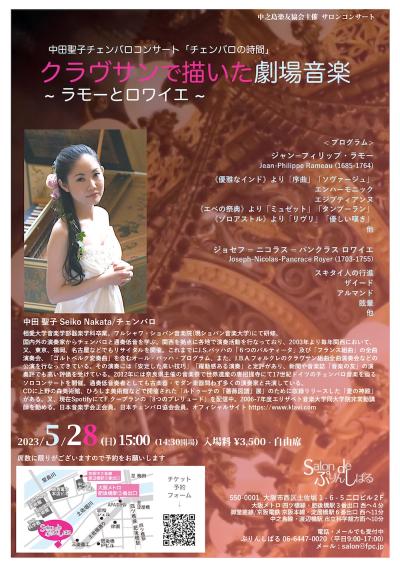 Seiko Nakata Harpsichord Concert "Harpsichord Time