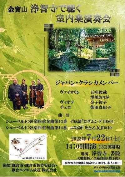 Chamber Music Concert at Jochi-ji Temple (4th place in Kamakura Gozan)