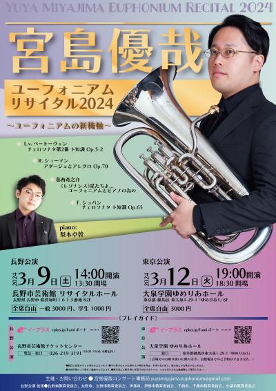 Yuya Miyajima Euphonium Recital 2024 [Tokyo Performance]