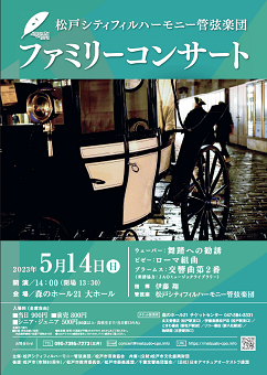 Matsudo City Philharmonic Orchestra