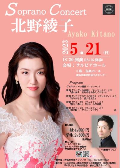 Ayako Kitano Soprano Concert