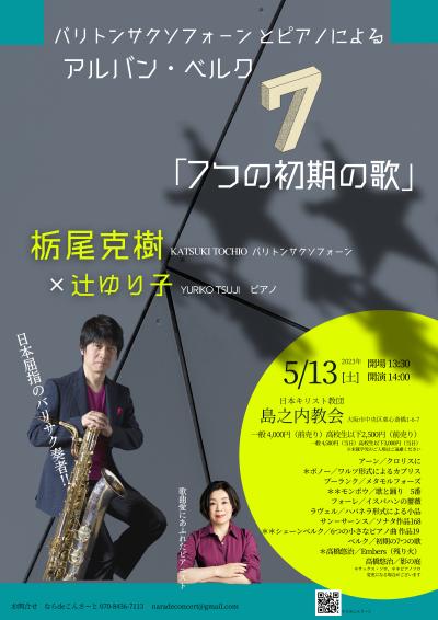 Katsuki Tochio & Yuriko Tsuji with baritone saxophone and piano