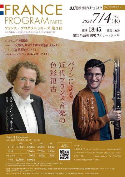 Aichi Chamber Orchestra 77th Regular Concert