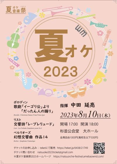 Summer orchestra music festival 2023