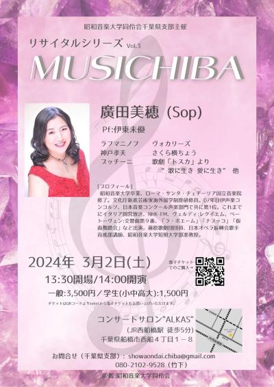 MUSICHIBA Recital Series Vol.3