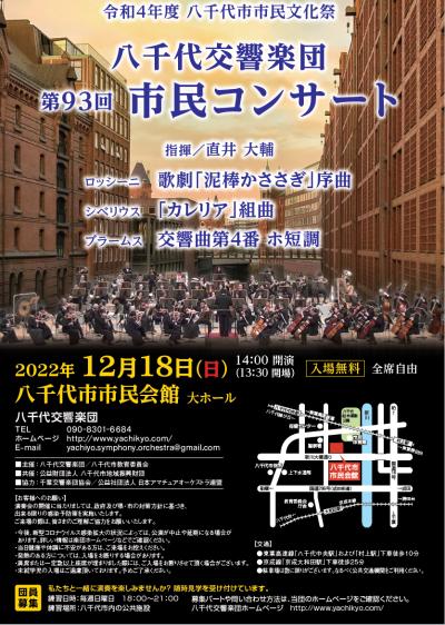 Yachiyo Symphony Orchestra 93rd Citizens' Concert