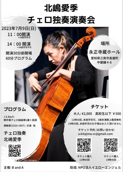 Aiki Kitajima Cello Solo Concert