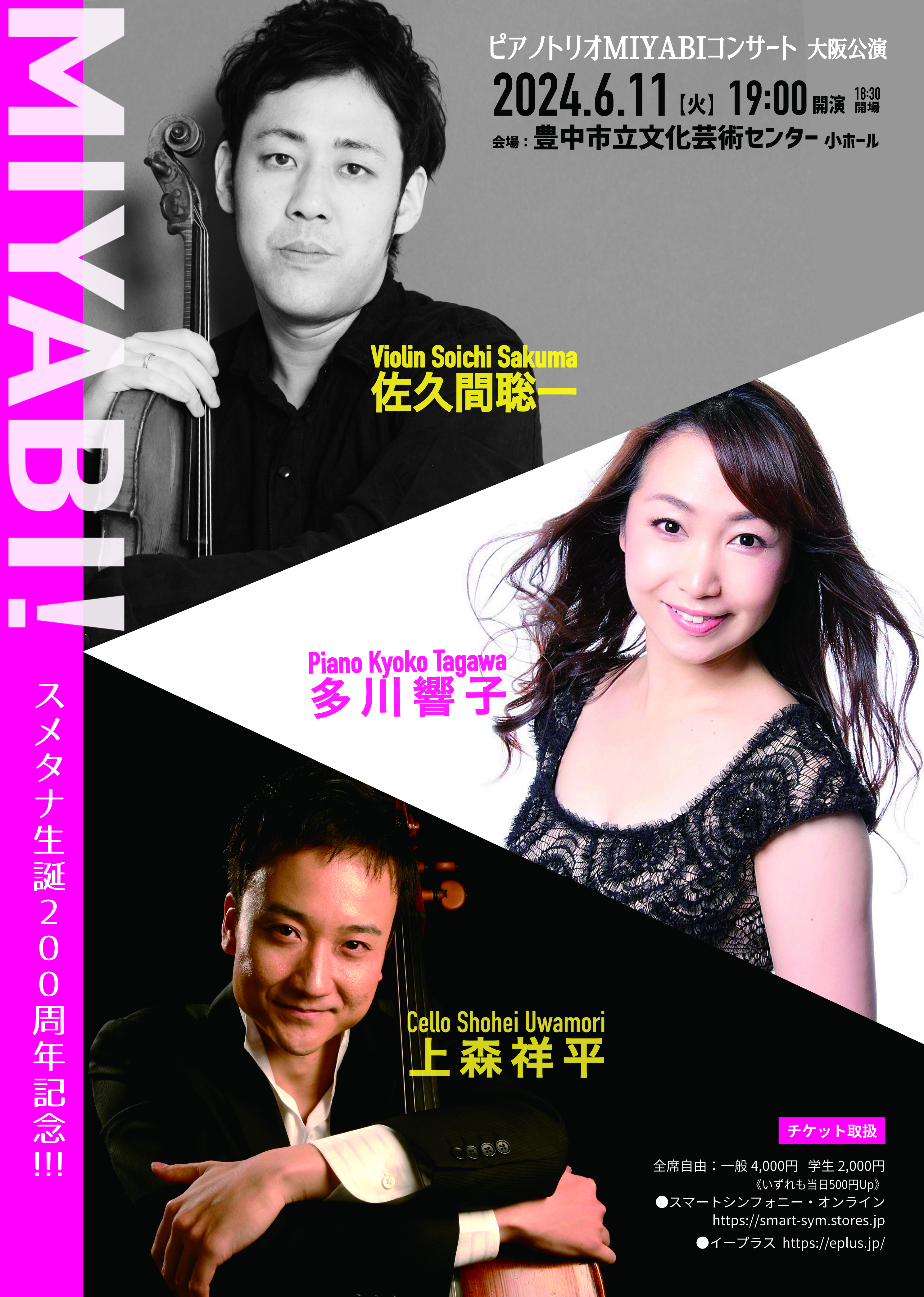 Piano Trio MIYABI Concert in Osaka