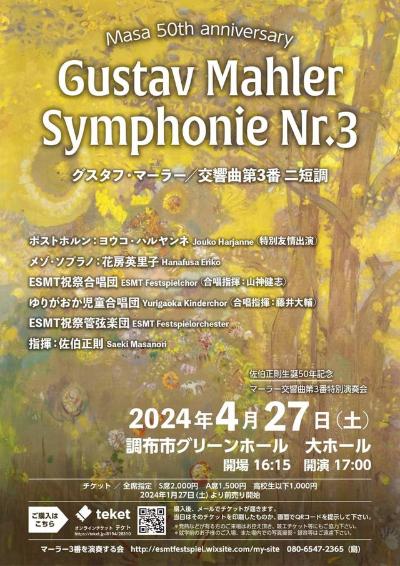 Special Concert of Mahler Symphony No. 3