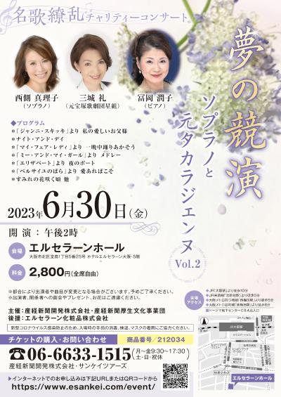 Meika New Year's Charity Concert