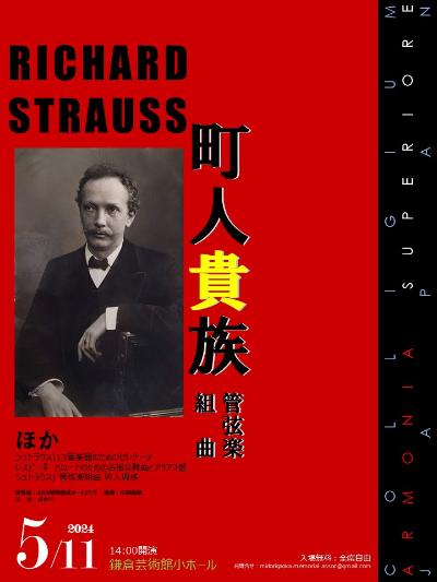 Strauss "The Townsman Aristocrat" and other concerts