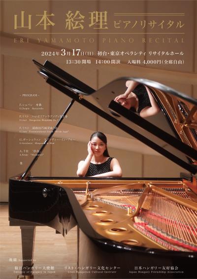 Eri Yamamoto Piano Recital