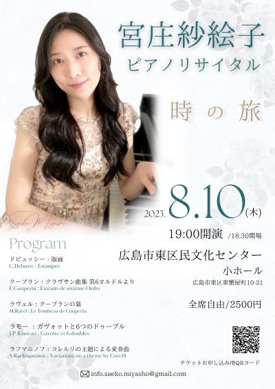 Saeko Miyasho Piano Recital 2023