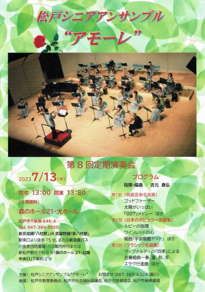 Matsudo Senior Ensemble "Amore