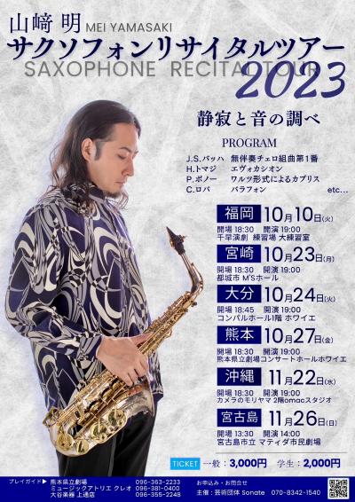 Akira Yamazaki Saxophone Recital Tour 2023 [Oita, Japan
