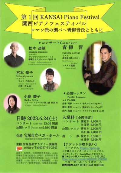 The 1st KANSAI Piano Festival