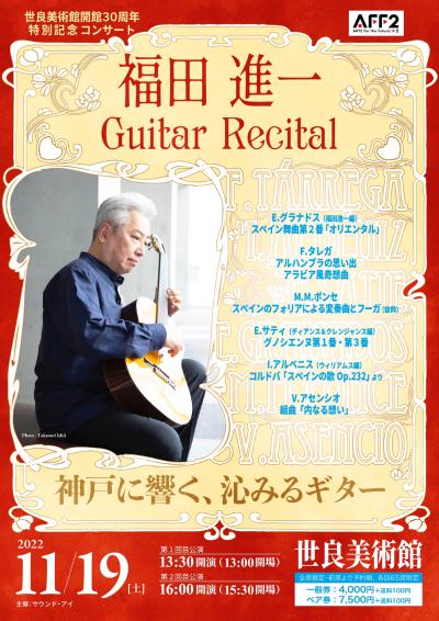 Shinichi Fukuda Guitar Recital