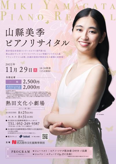 Miki Yamagata Piano Recital