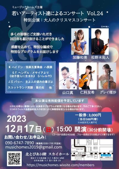 Concert by young artists Vol.24