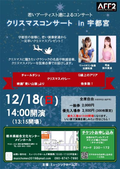 Christmas Concert in Utsunomiya
