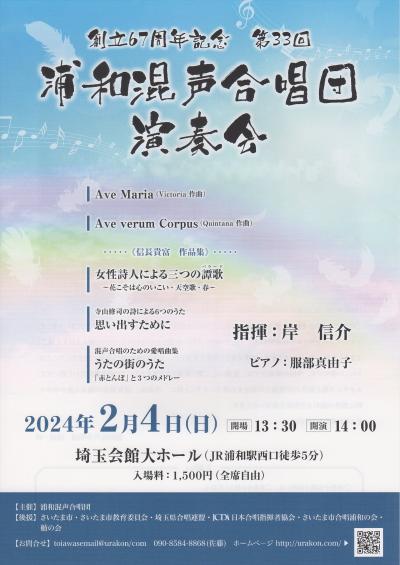 Urawa Mixed Chorus Concert