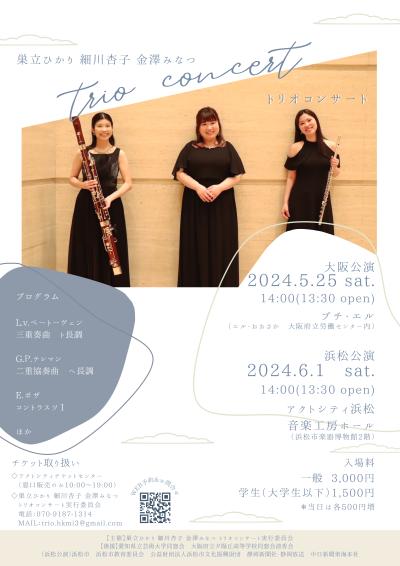 Hikari Sotate, Kyoko Hosokawa, Minatsu Kanazawa Trio Concert