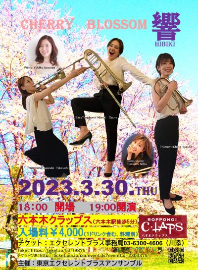 Tokyo Excellent Brass Ensemble "Hibiki