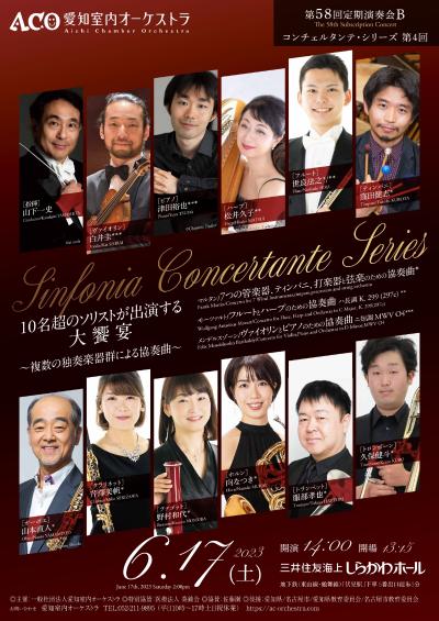 Aichi Chamber Orchestra The 58th Subscription Concert [B Subscription]