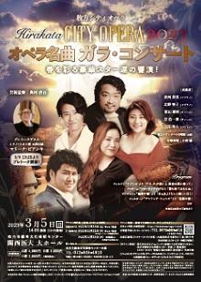 Hirakata City Opera 2023 Opera Masterpieces Gala Concert