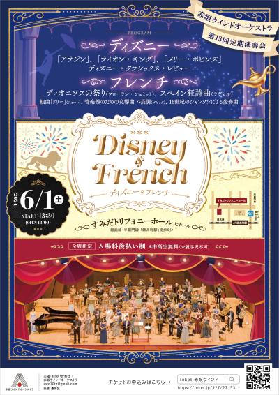 Akasaka Wind Orchestra "Disney & French
