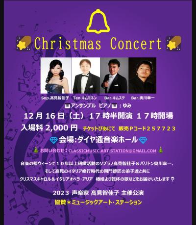 ✨🎄🎄Christmas Concert 2023 hosted by vocalist Chikako Takami🎄✨
