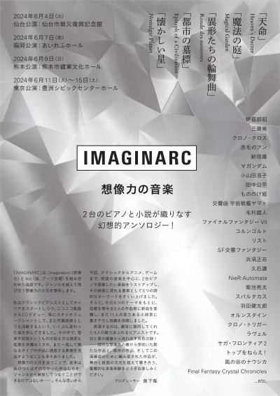 IMAGINARC: "Music of Imagination" in Sendai