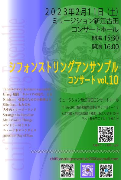 Chiffon String Ensemble vol.10 Concert