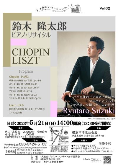62nd Okurayama Joyful Concert Ryutaro Suzuki Piano Recital