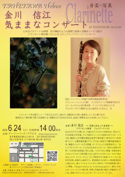 Music×Photo Clarinet Nobue Kanekawa Nobue Kanekawa, Concert at your leisure