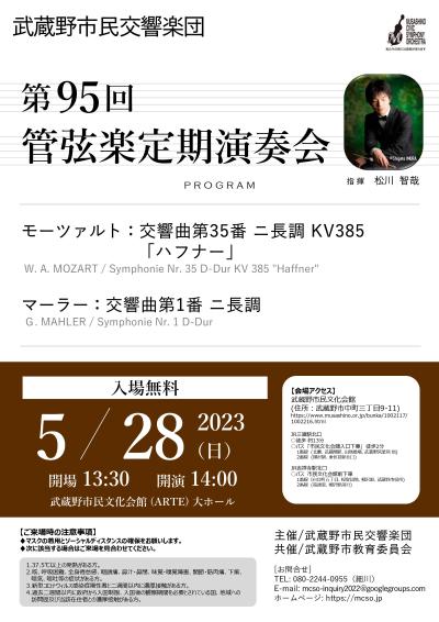 Musashino Citizen's Symphony Orchestra 95th Subscription Concert