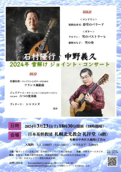 Takayuki Ishimura and Yoshihisa Nakano 2024 Snow Melting Joint Concert