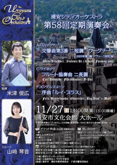 Urayasu City Orchestra 58th Regular Concert