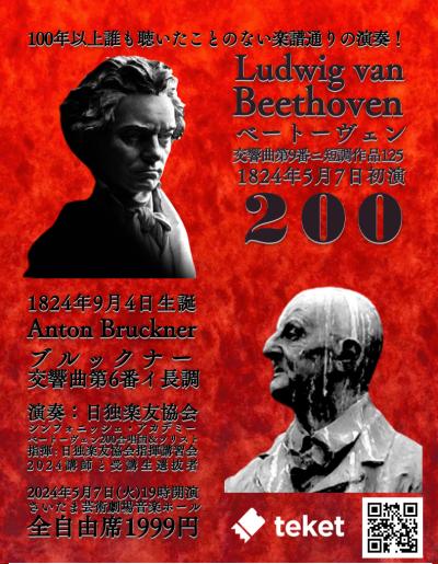 Beethoven & Bruckner 200" Special Concert