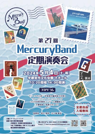 The 27th Mercury Band Regular Concert