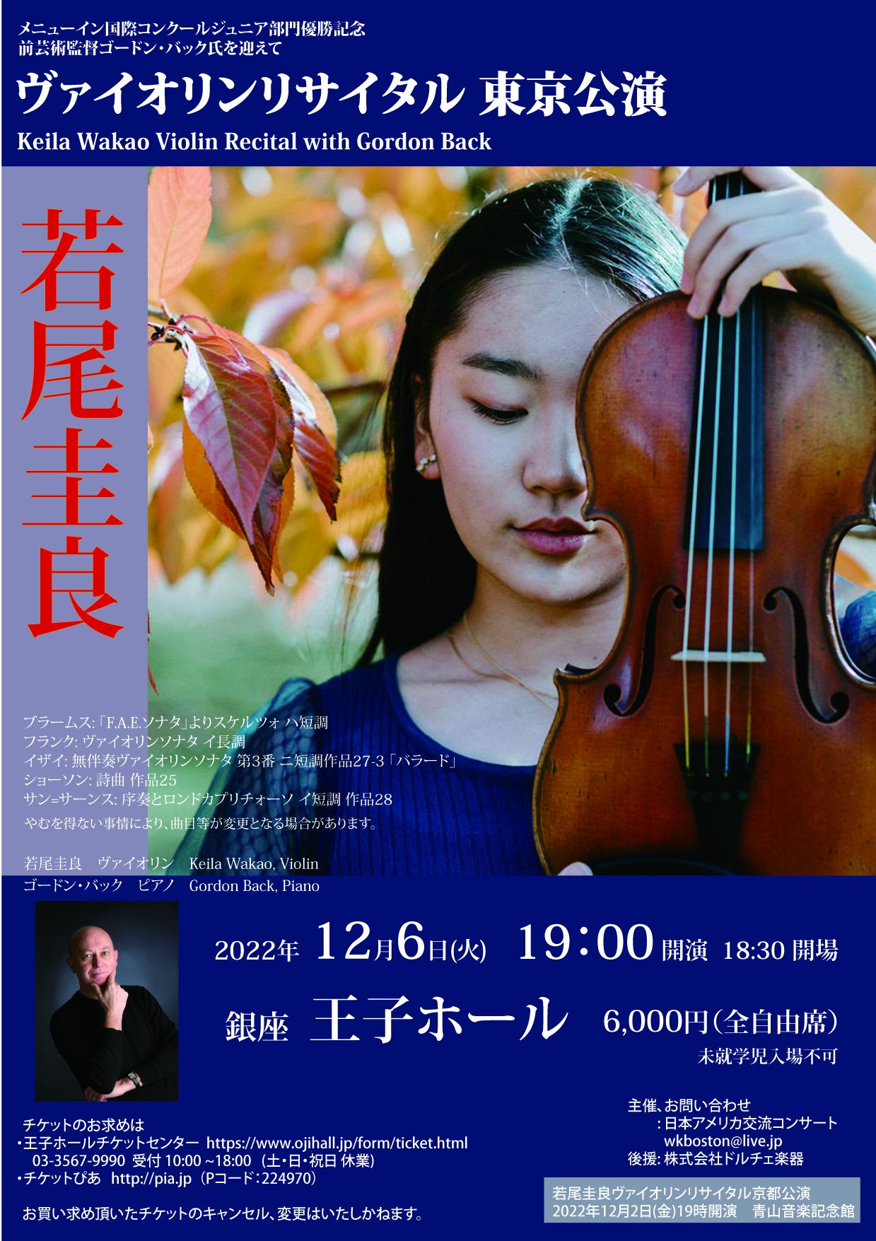 Keira Wakao Violin Recital in Tokyo