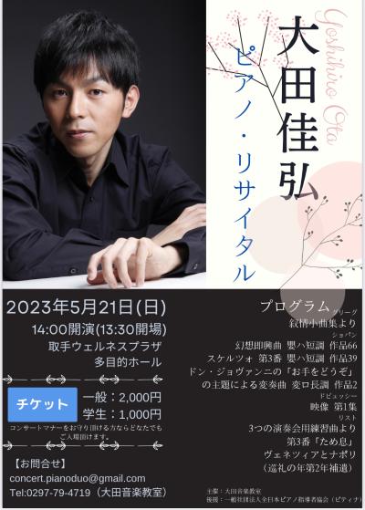 Yoshihiro Ota Piano Recital