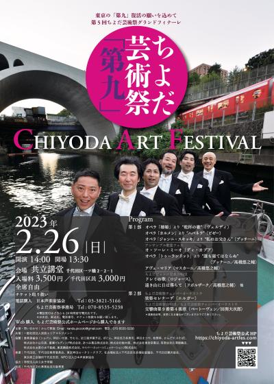 Grand Finale of the 5th Chiyoda Art Festival