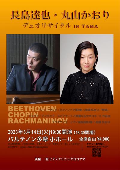 Tatsuya Nagashima & Kaori Maruyama Duo Recital in TAMA